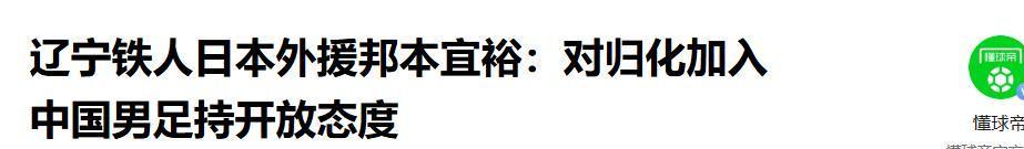 kaiyun-他被日本封杀被韩国解约，却成为中超队长，助力辽宁铁人队进中超