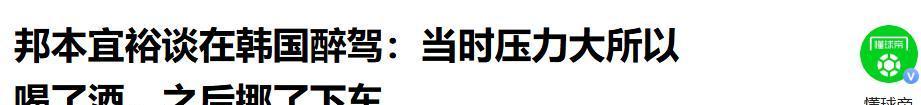 kaiyun-他被日本封杀被韩国解约，却成为中超队长，助力辽宁铁人队进中超